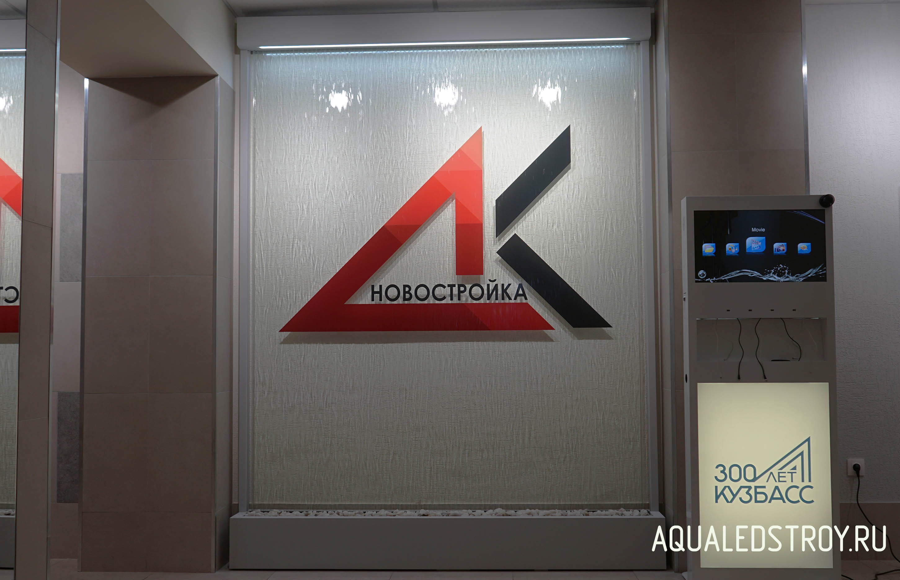 Водопад по стеклу с логотипом в доме культуры.